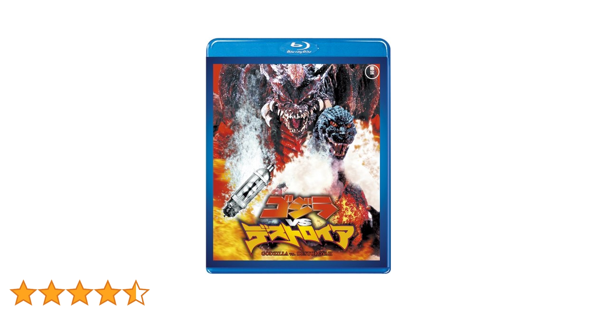 ゴジラvsデストロイア  [Blu-ray] 9jupf8b ゴジラVSデストロイア(Blu-ray Disc) 中古DVD・ブルーレイ